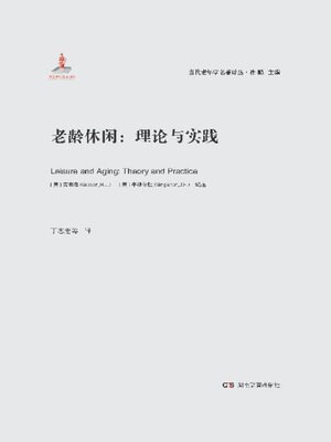 cover image of 老龄休闲